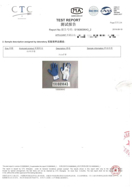 Test Report - 丁腈